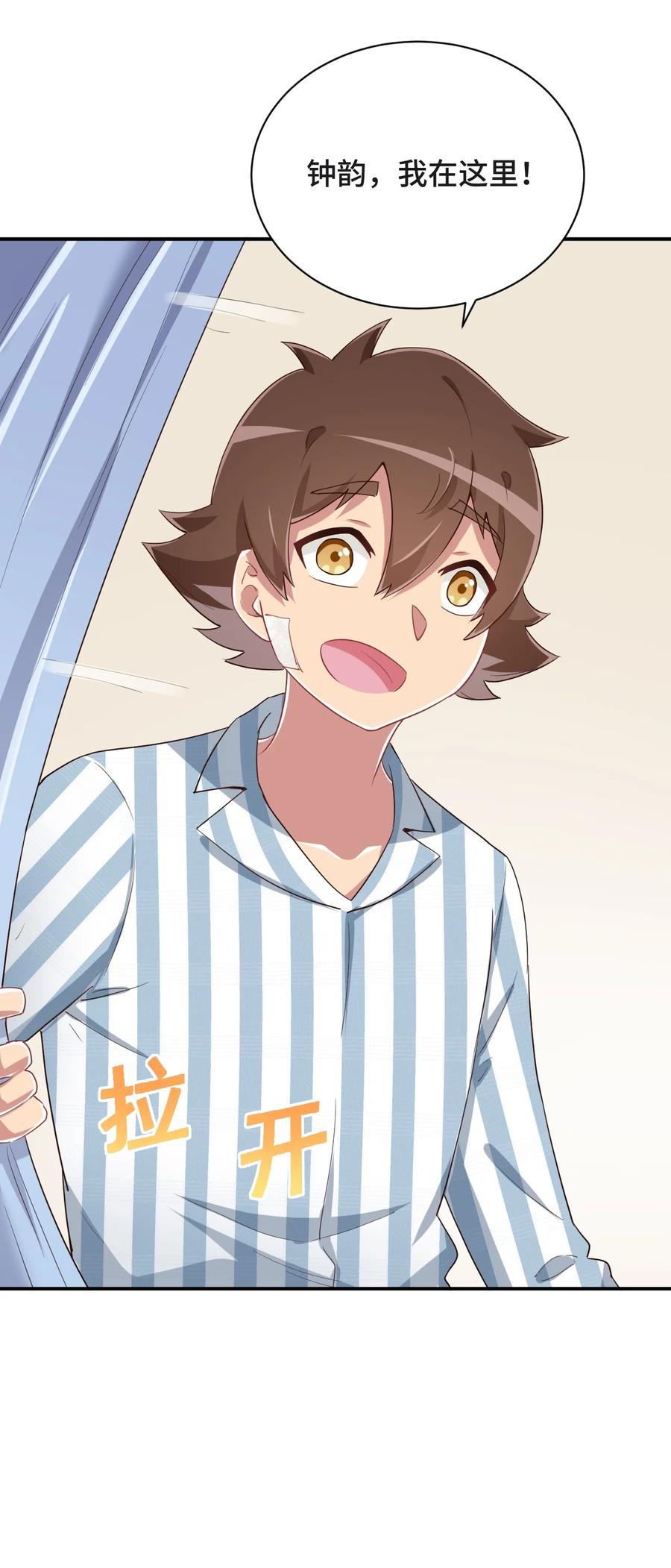 神赐予我这种尴尬的超能力究竟有什么用？ - 094 奇怪的感觉 - 第54张图