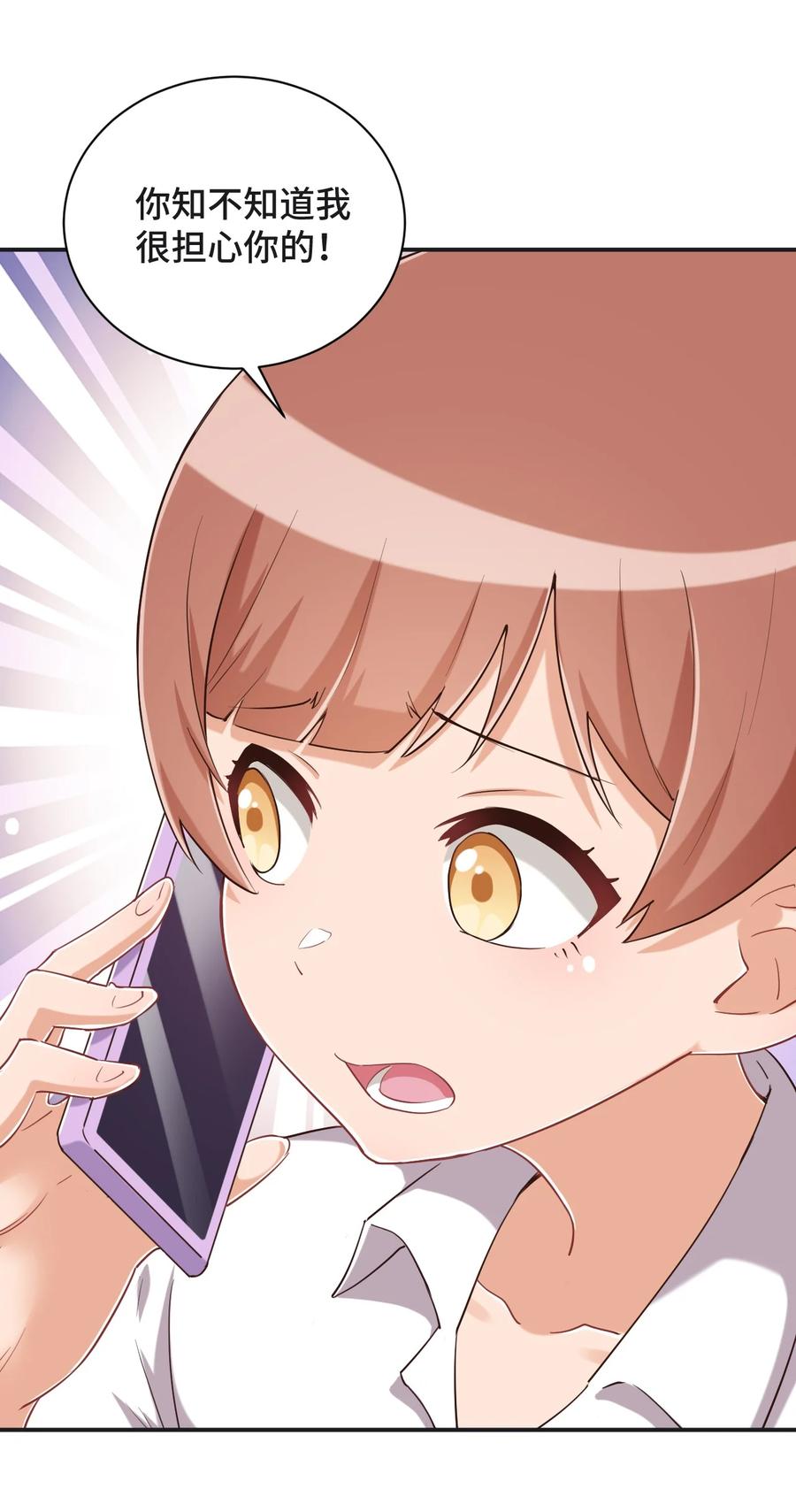 神赐予我这种尴尬的超能力究竟有什么用？ - 094 奇怪的感觉 - 第5张图