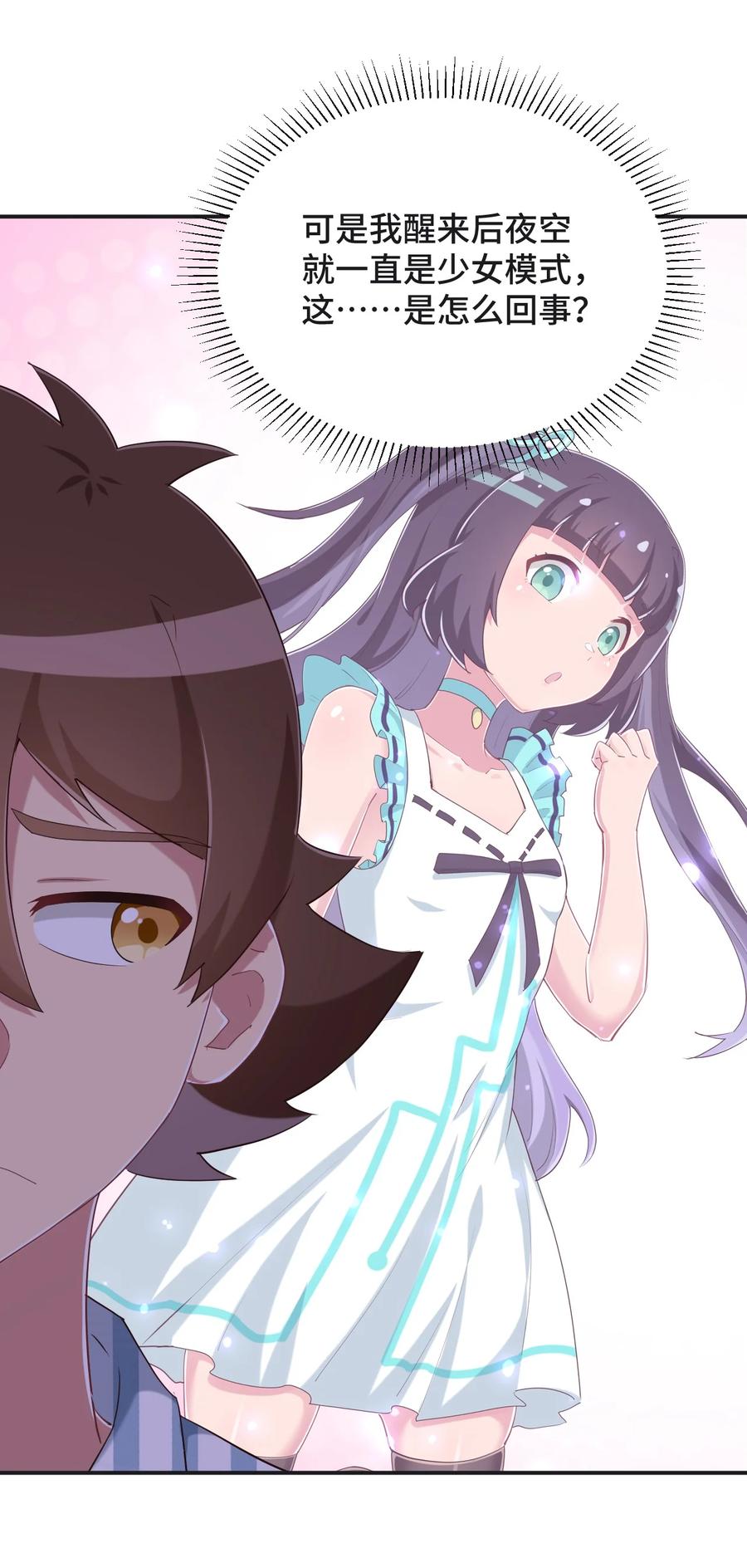 神赐予我这种尴尬的超能力究竟有什么用？ - 094 奇怪的感觉 - 第20张图