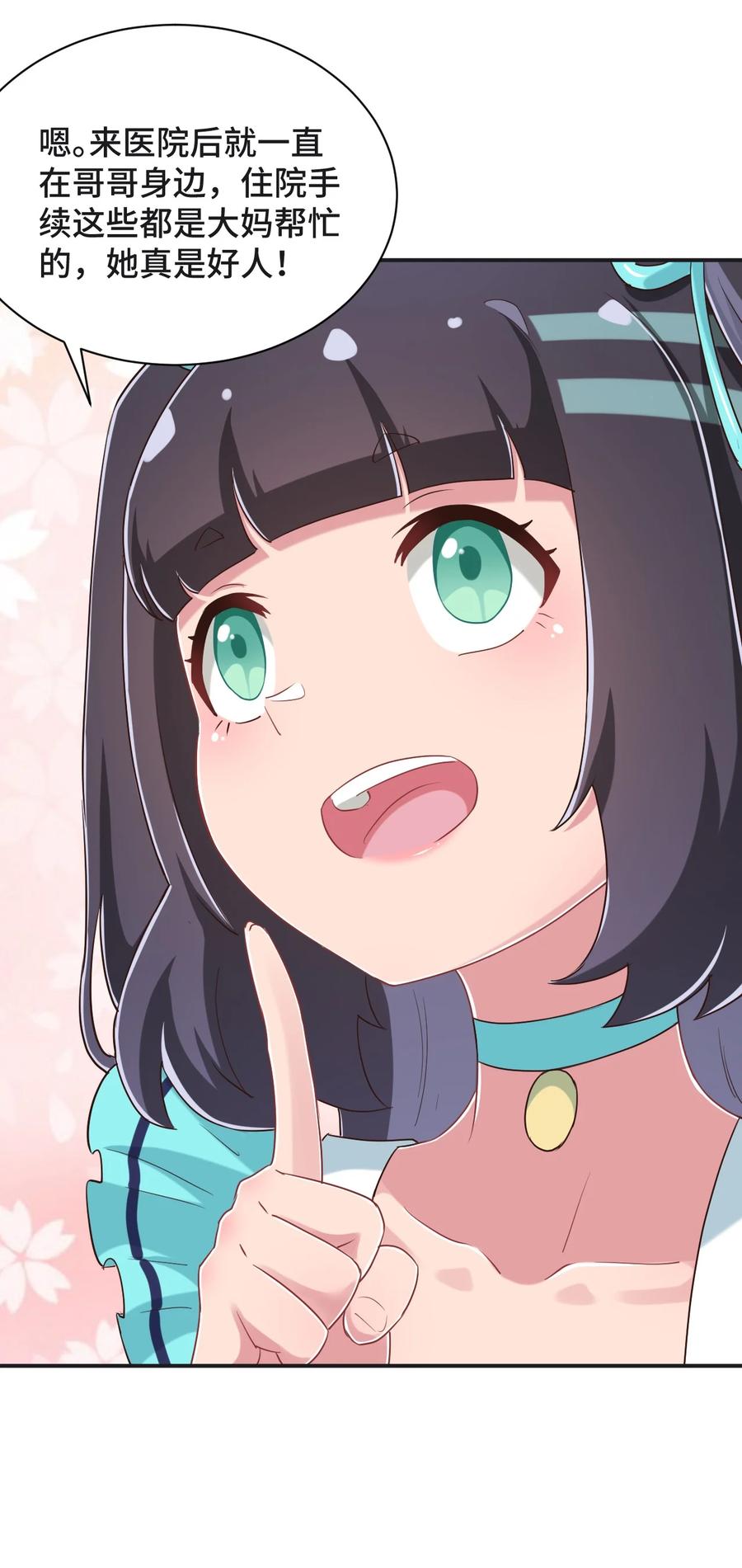 神赐予我这种尴尬的超能力究竟有什么用？ - 094 奇怪的感觉 - 第33张图