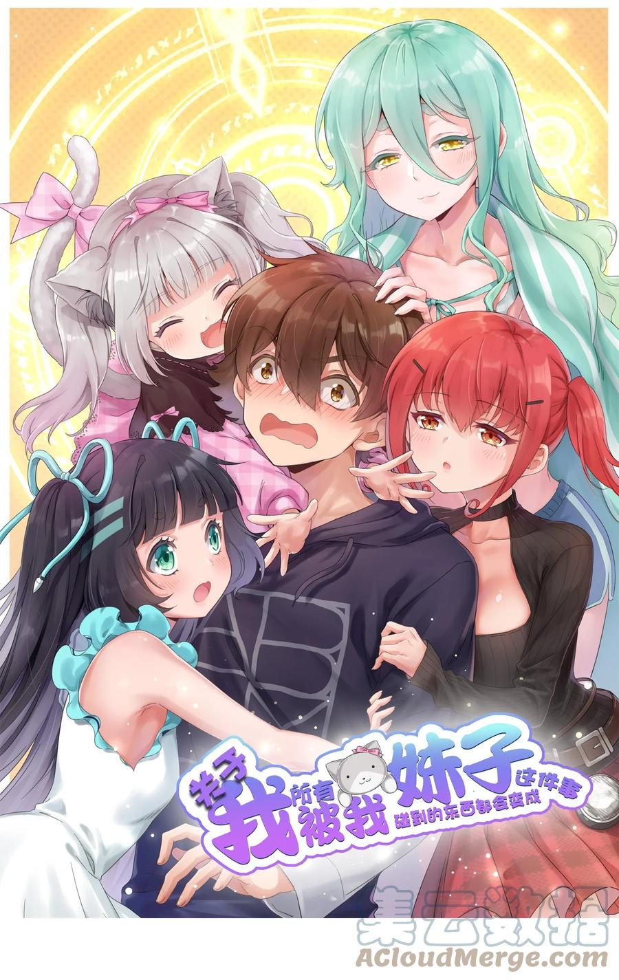 神赐予我这种尴尬的超能力究竟有什么用？ - 094 奇怪的感觉 - 第1张图