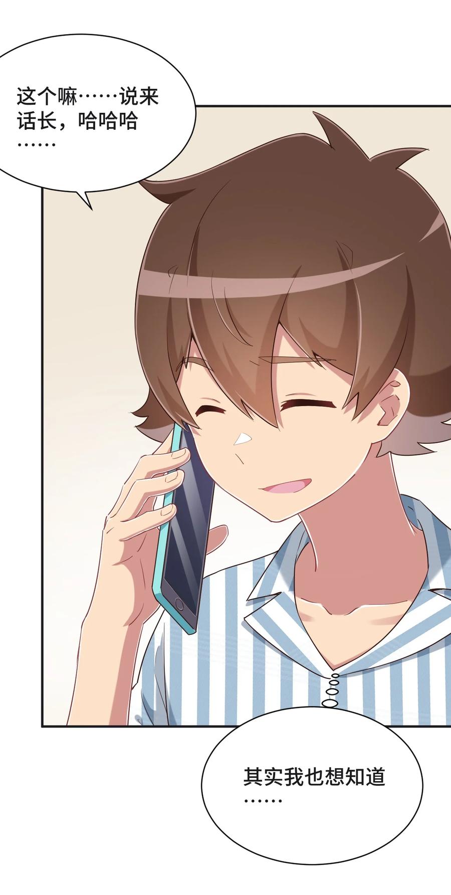 神赐予我这种尴尬的超能力究竟有什么用？ - 094 奇怪的感觉 - 第17张图