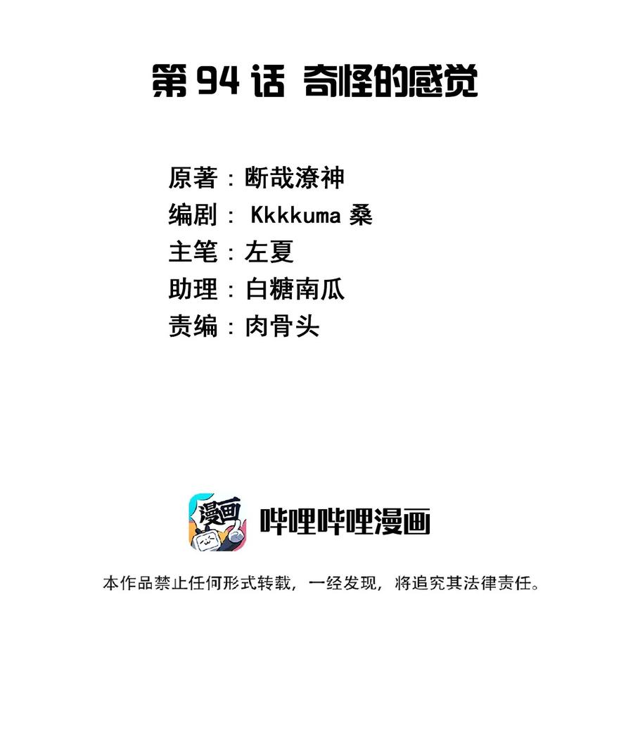 神赐予我这种尴尬的超能力究竟有什么用？ - 094 奇怪的感觉 - 第2张图