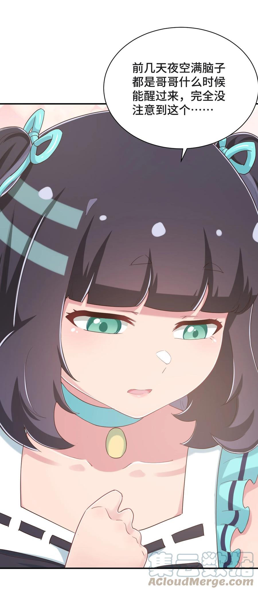 神赐予我这种尴尬的超能力究竟有什么用？ - 094 奇怪的感觉 - 第40张图