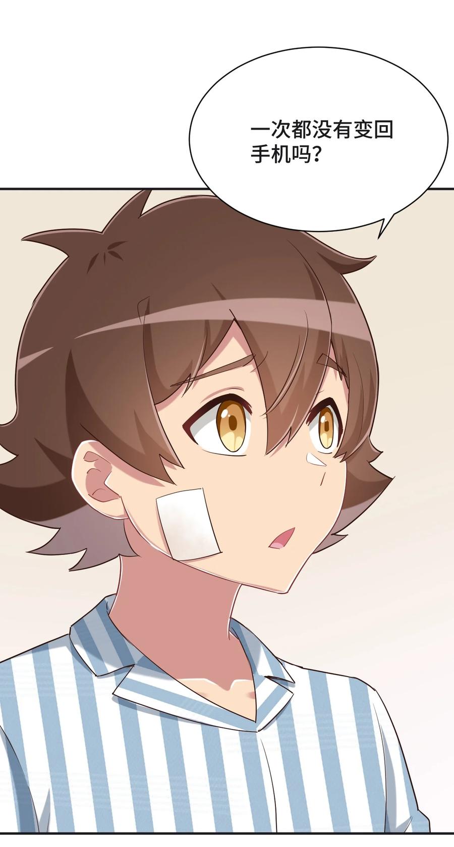 神赐予我这种尴尬的超能力究竟有什么用？ - 094 奇怪的感觉 - 第32张图