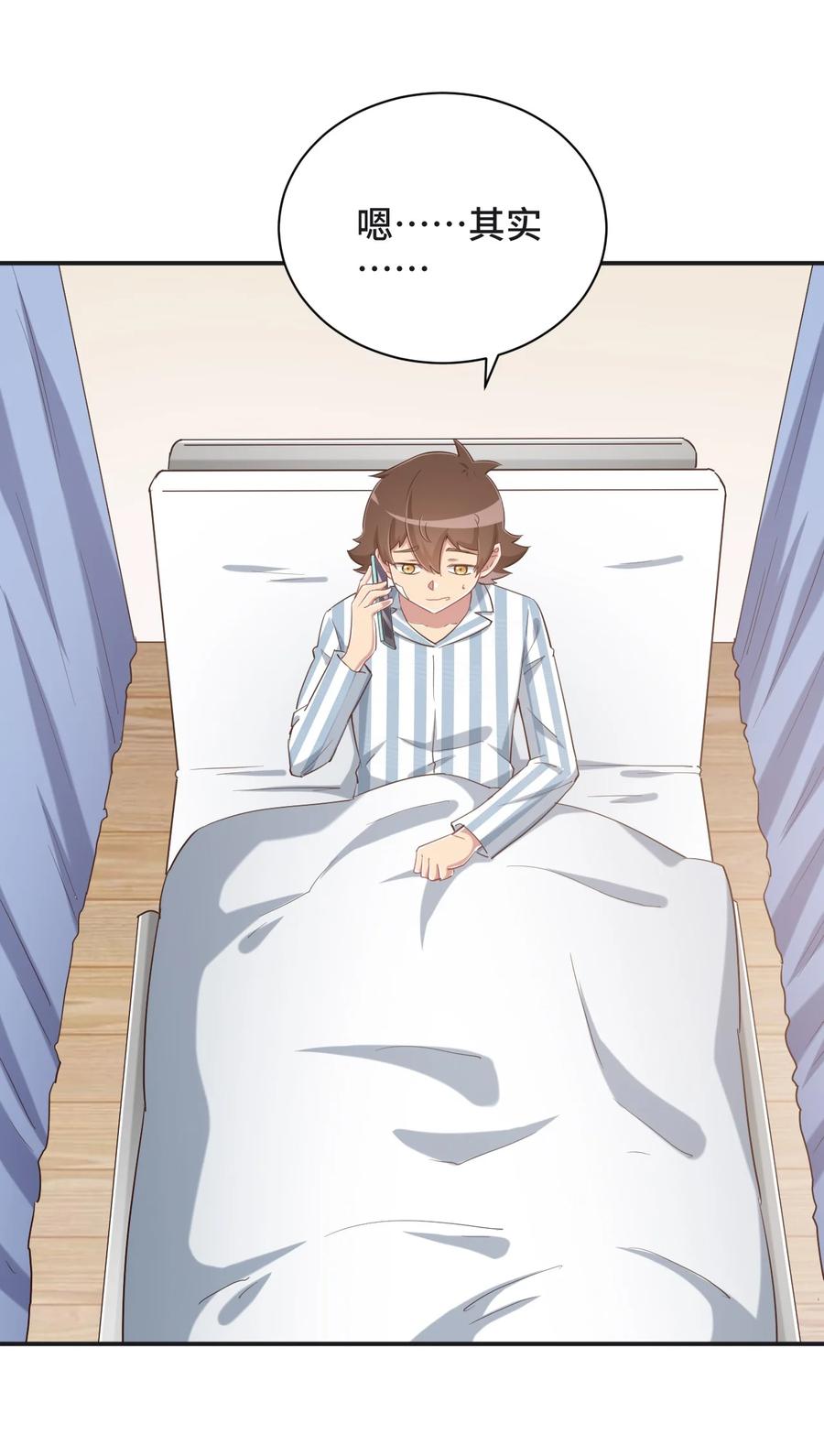 神赐予我这种尴尬的超能力究竟有什么用？ - 094 奇怪的感觉 - 第12张图