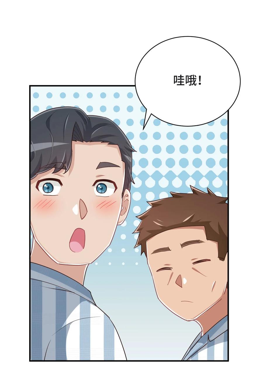 神赐予我这种尴尬的超能力究竟有什么用？ - 094 奇怪的感觉 - 第57张图