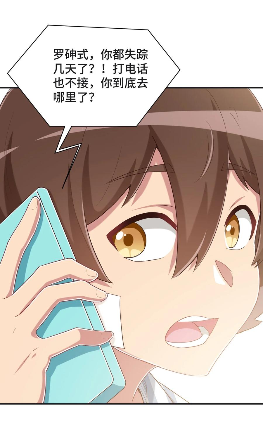 神赐予我这种尴尬的超能力究竟有什么用？ - 094 奇怪的感觉 - 第3张图