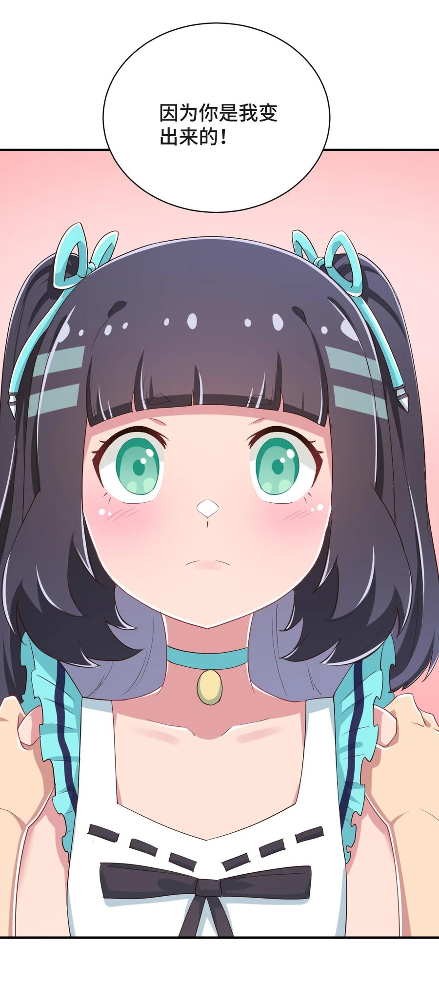 神赐予我这种尴尬的超能力究竟有什么用？ - 094 奇怪的感觉 - 第47张图