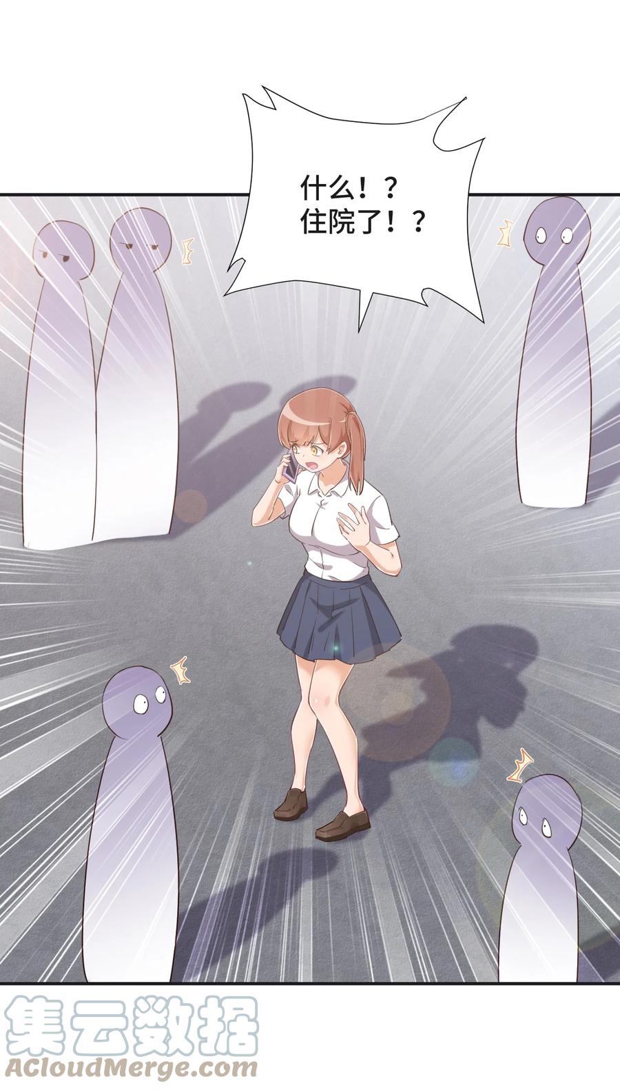 神赐予我这种尴尬的超能力究竟有什么用？ - 094 奇怪的感觉 - 第13张图