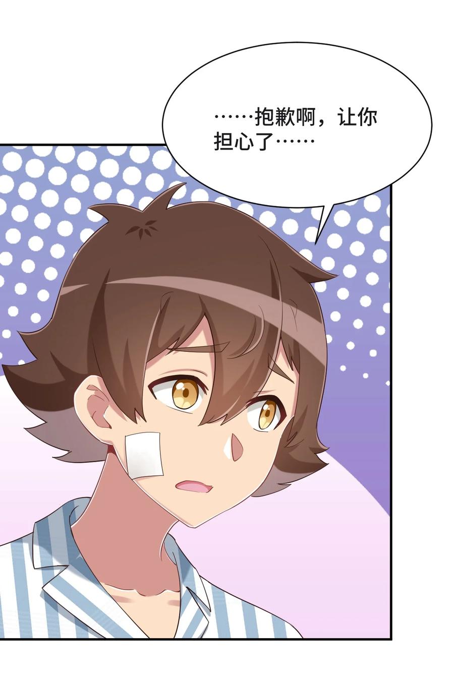 神赐予我这种尴尬的超能力究竟有什么用？ - 094 奇怪的感觉 - 第41张图