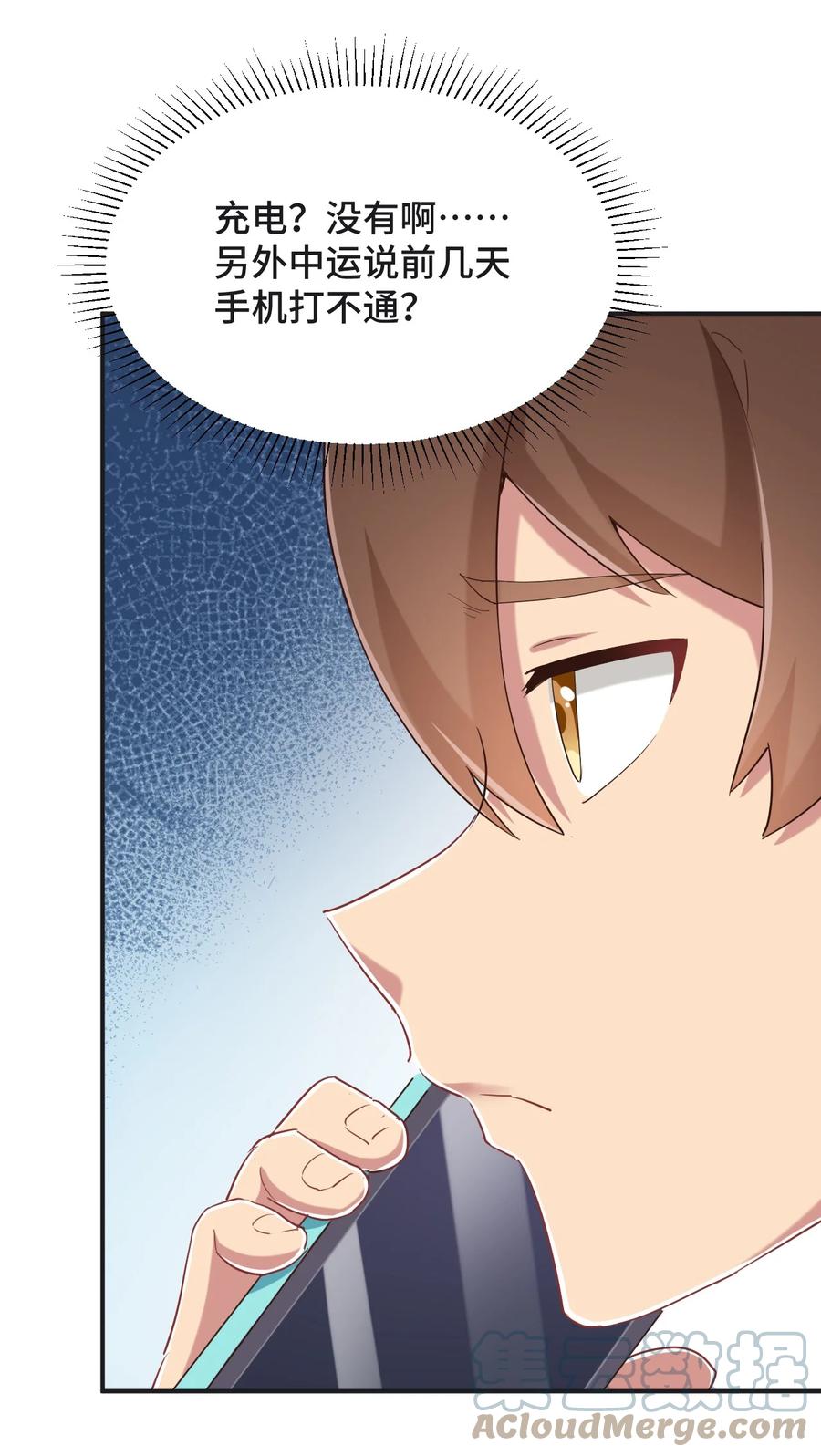 神赐予我这种尴尬的超能力究竟有什么用？ - 094 奇怪的感觉 - 第19张图