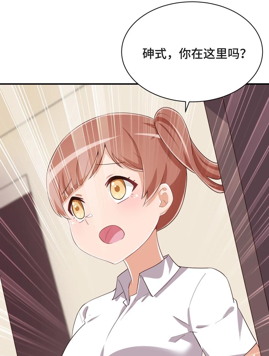 神赐予我这种尴尬的超能力究竟有什么用？ - 094 奇怪的感觉 - 第51张图