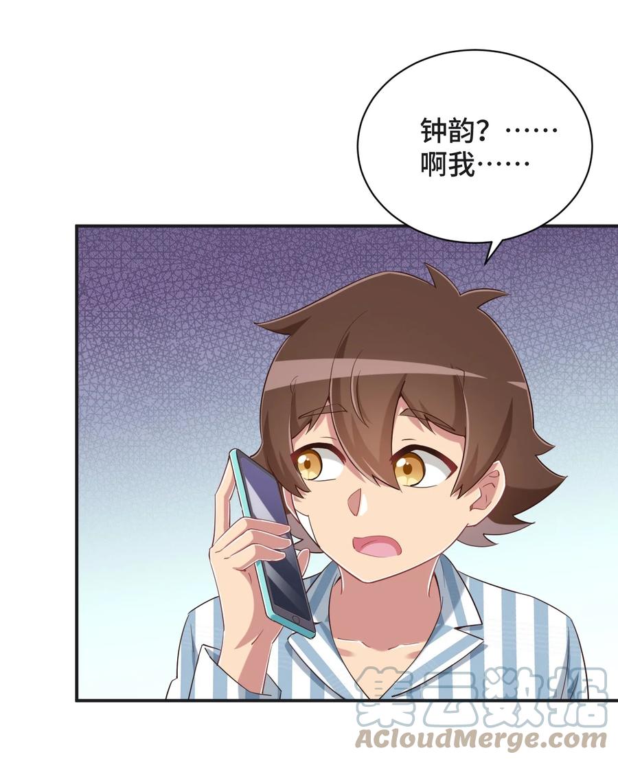 神赐予我这种尴尬的超能力究竟有什么用？ - 094 奇怪的感觉 - 第4张图