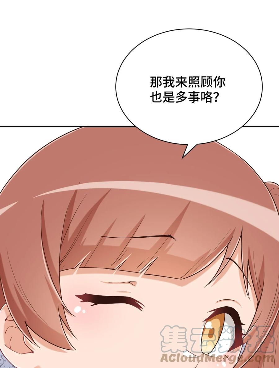 神赐予我这种尴尬的超能力究竟有什么用？ - 095 我能继续照顾你吗？ - 第31张图