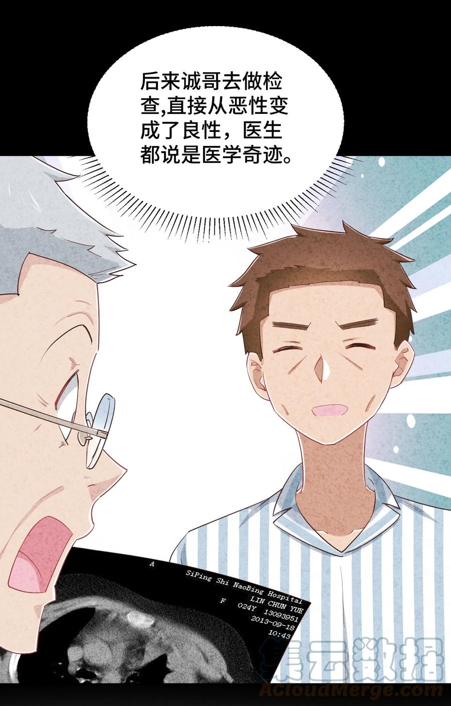 神赐予我这种尴尬的超能力究竟有什么用？ - 095 我能继续照顾你吗？ - 第13张图