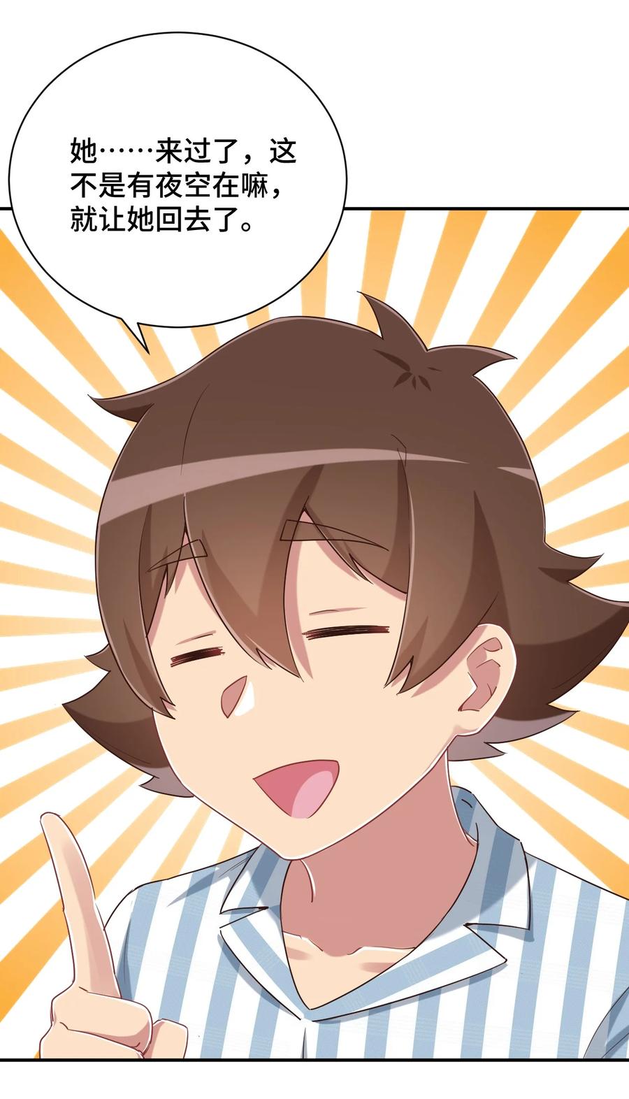 神赐予我这种尴尬的超能力究竟有什么用？ - 095 我能继续照顾你吗？ - 第26张图