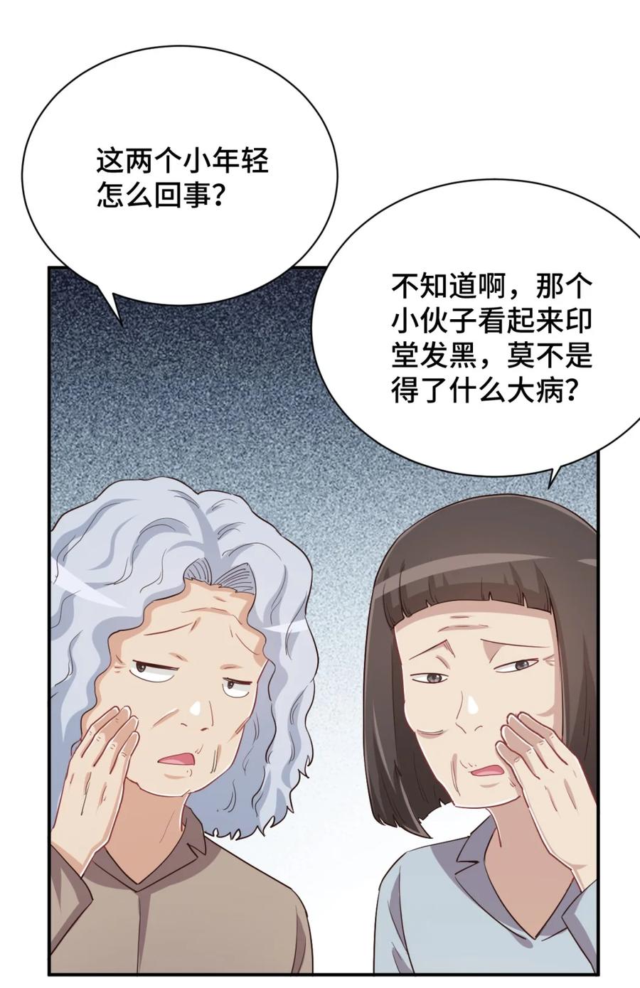 神赐予我这种尴尬的超能力究竟有什么用？ - 095 我能继续照顾你吗？ - 第62张图