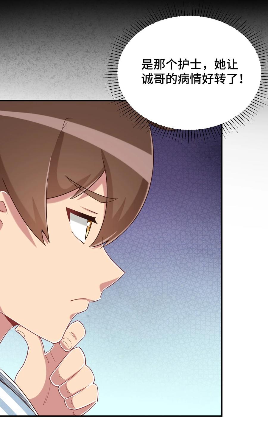 神赐予我这种尴尬的超能力究竟有什么用？ - 095 我能继续照顾你吗？ - 第14张图