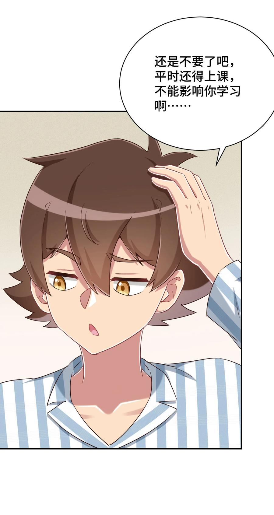 神赐予我这种尴尬的超能力究竟有什么用？ - 095 我能继续照顾你吗？ - 第36张图