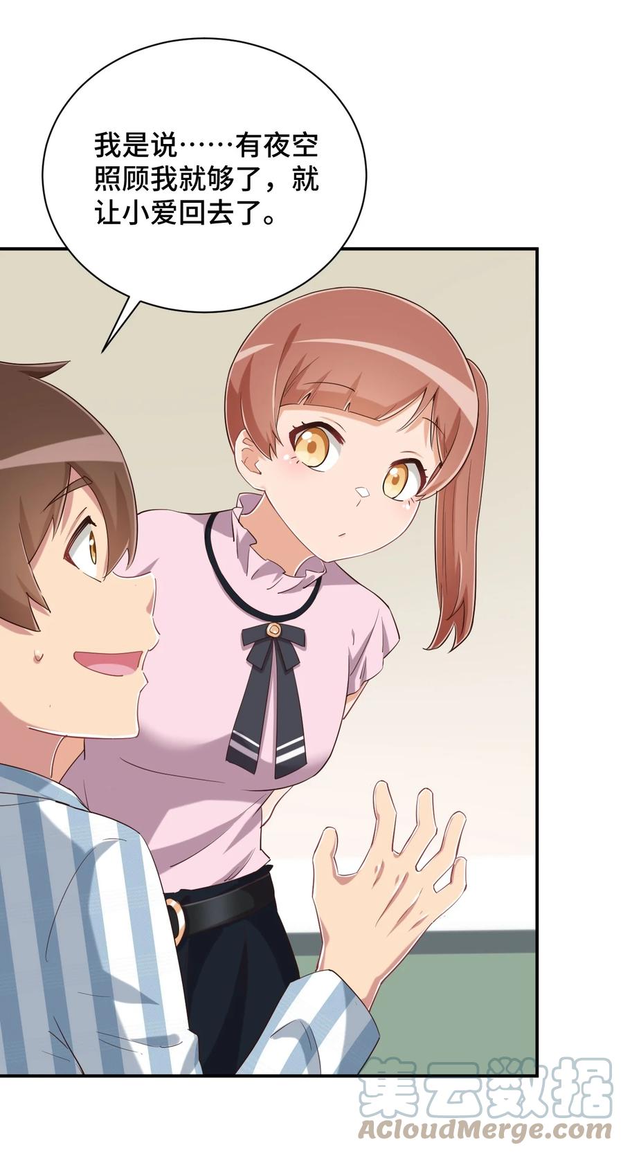 神赐予我这种尴尬的超能力究竟有什么用？ - 095 我能继续照顾你吗？ - 第28张图