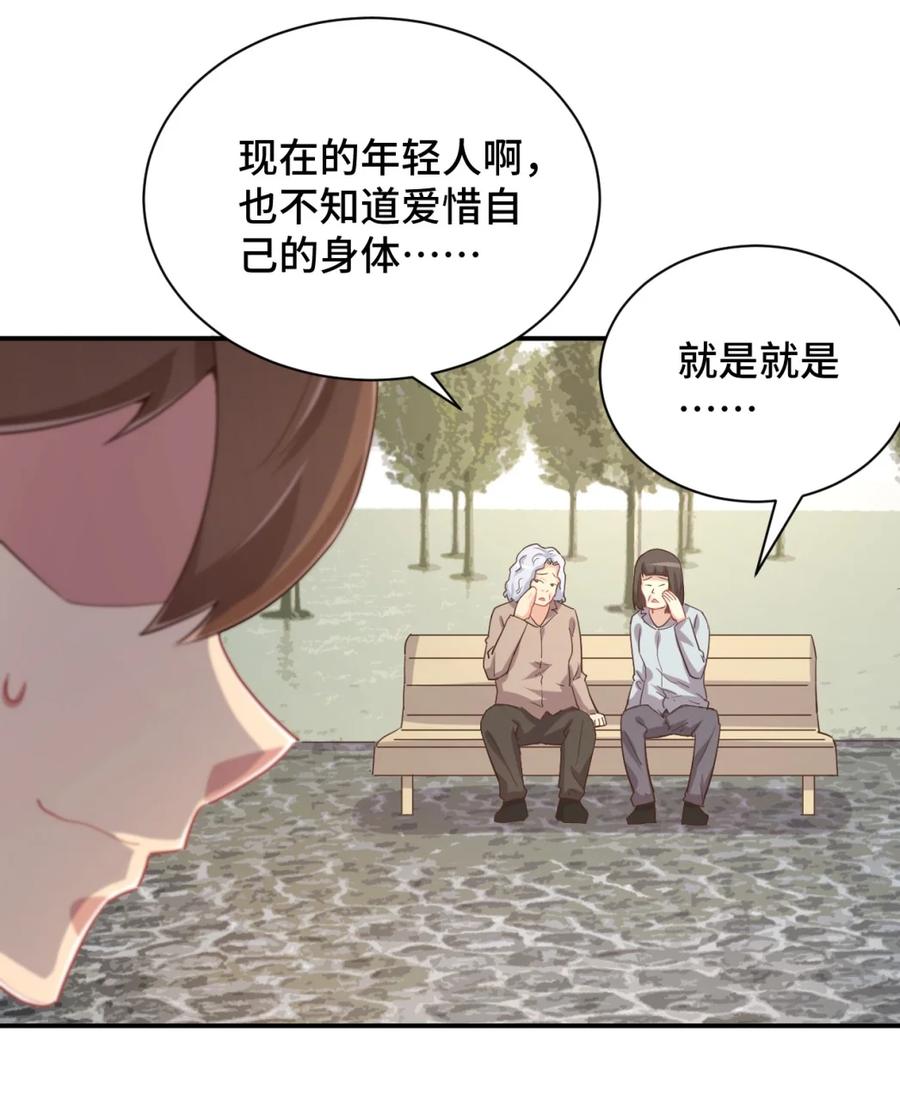 神赐予我这种尴尬的超能力究竟有什么用？ - 095 我能继续照顾你吗？ - 第63张图