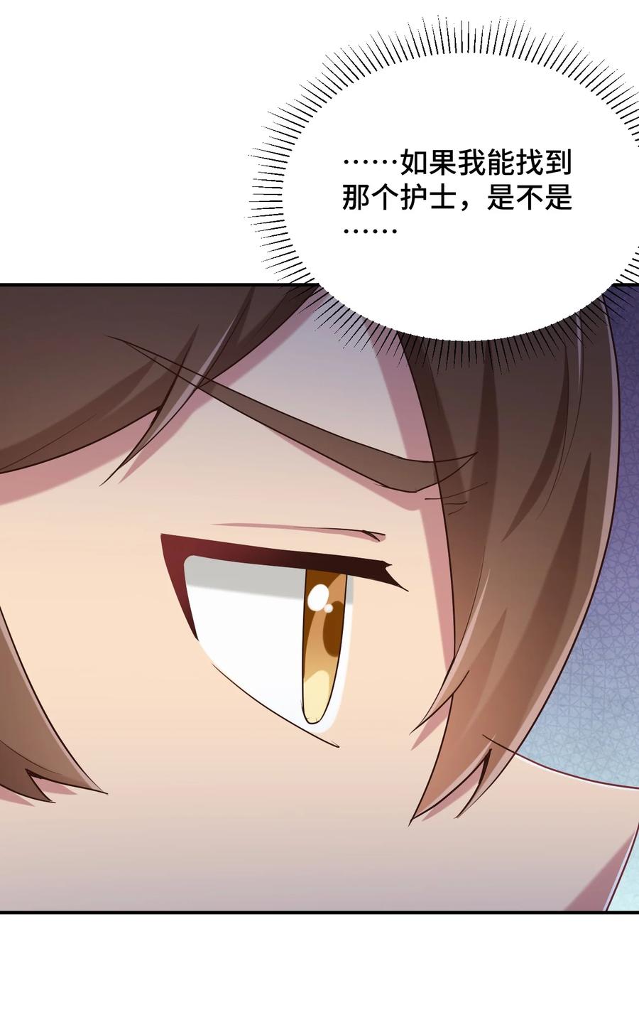 神赐予我这种尴尬的超能力究竟有什么用？ - 095 我能继续照顾你吗？ - 第15张图