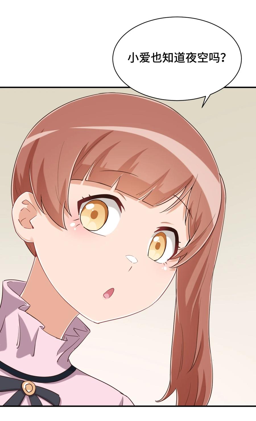 神赐予我这种尴尬的超能力究竟有什么用？ - 095 我能继续照顾你吗？ - 第27张图