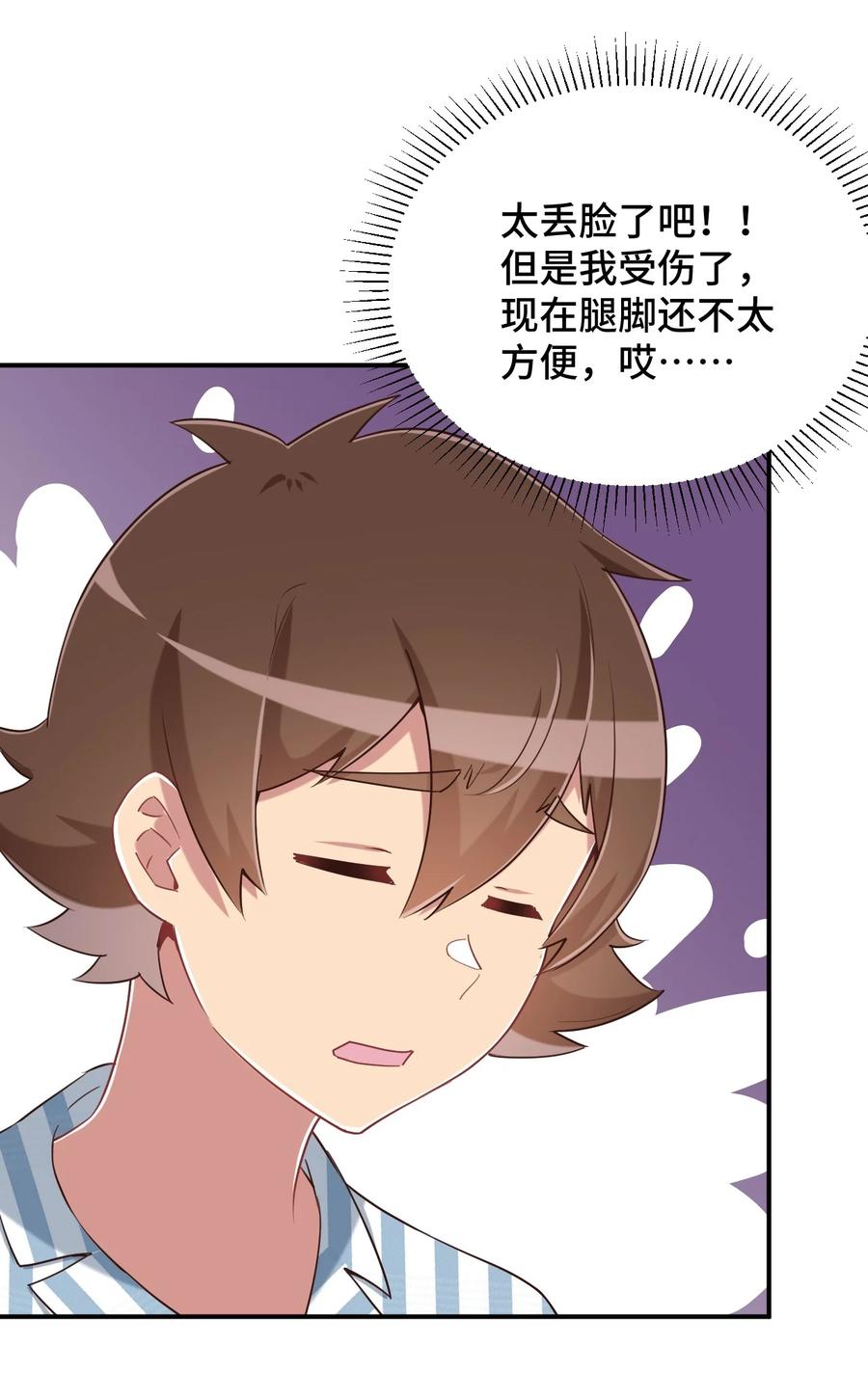 神赐予我这种尴尬的超能力究竟有什么用？ - 095 我能继续照顾你吗？ - 第6张图