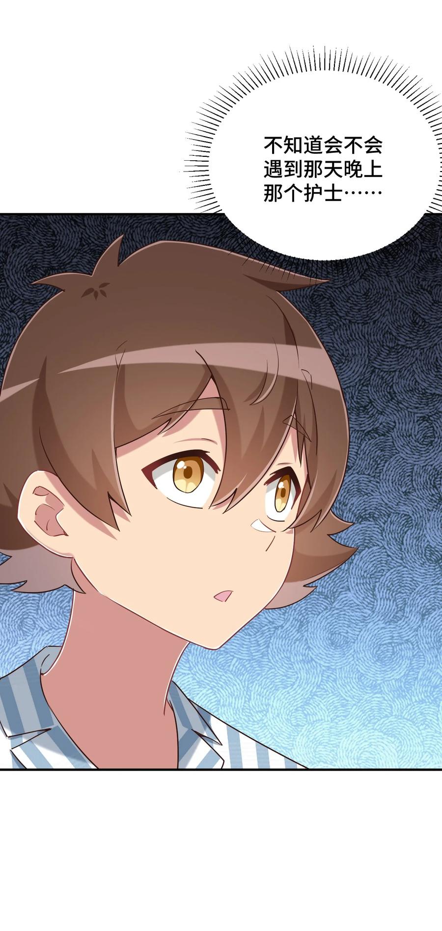 神赐予我这种尴尬的超能力究竟有什么用？ - 095 我能继续照顾你吗？ - 第12张图