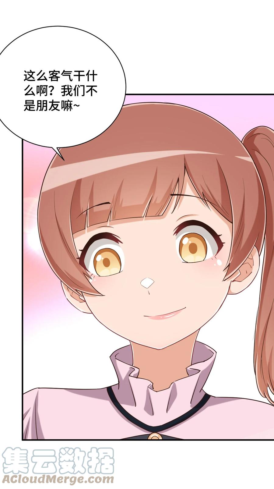 神赐予我这种尴尬的超能力究竟有什么用？ - 095 我能继续照顾你吗？ - 第7张图