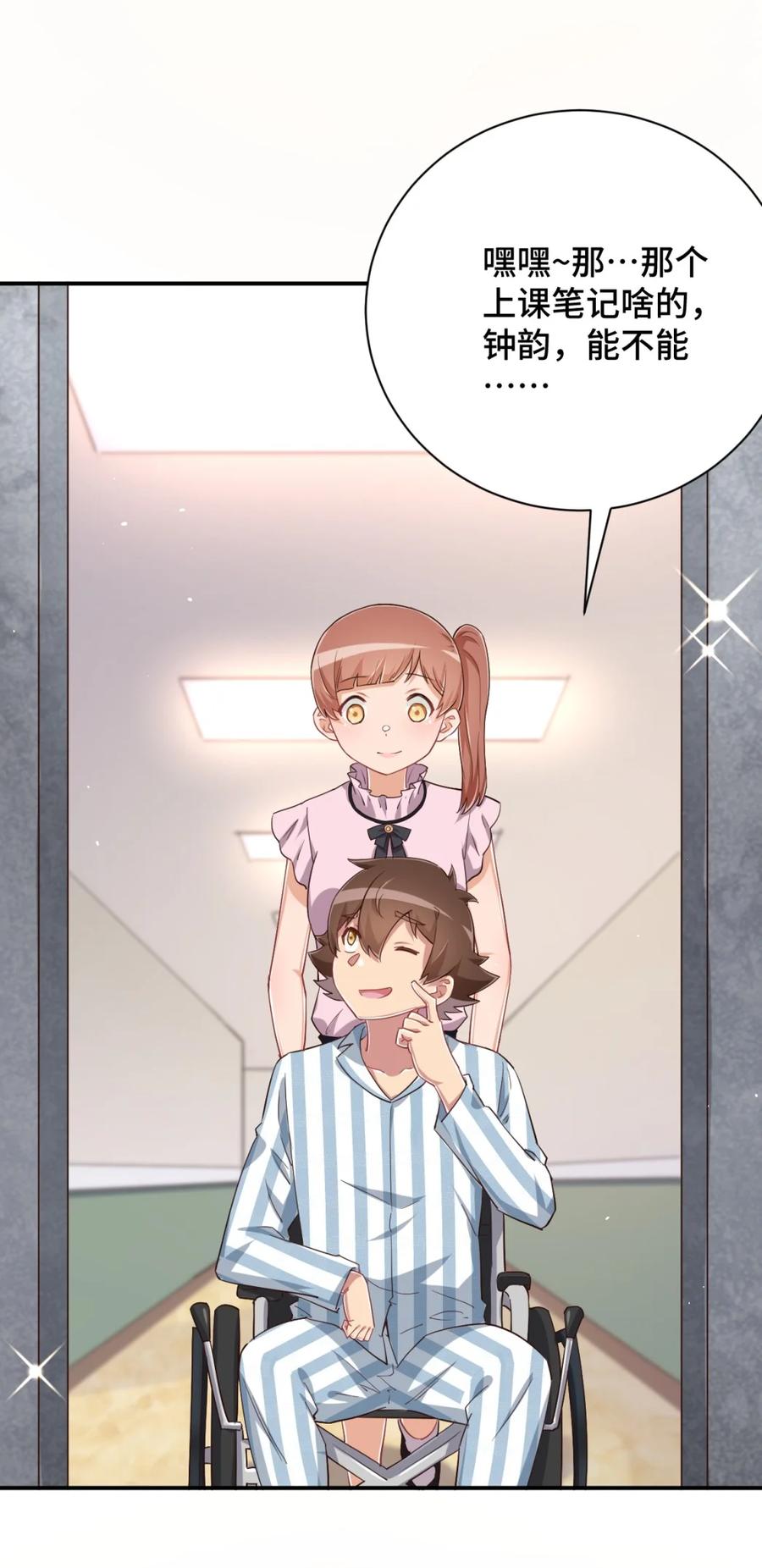 神赐予我这种尴尬的超能力究竟有什么用？ - 095 我能继续照顾你吗？ - 第47张图