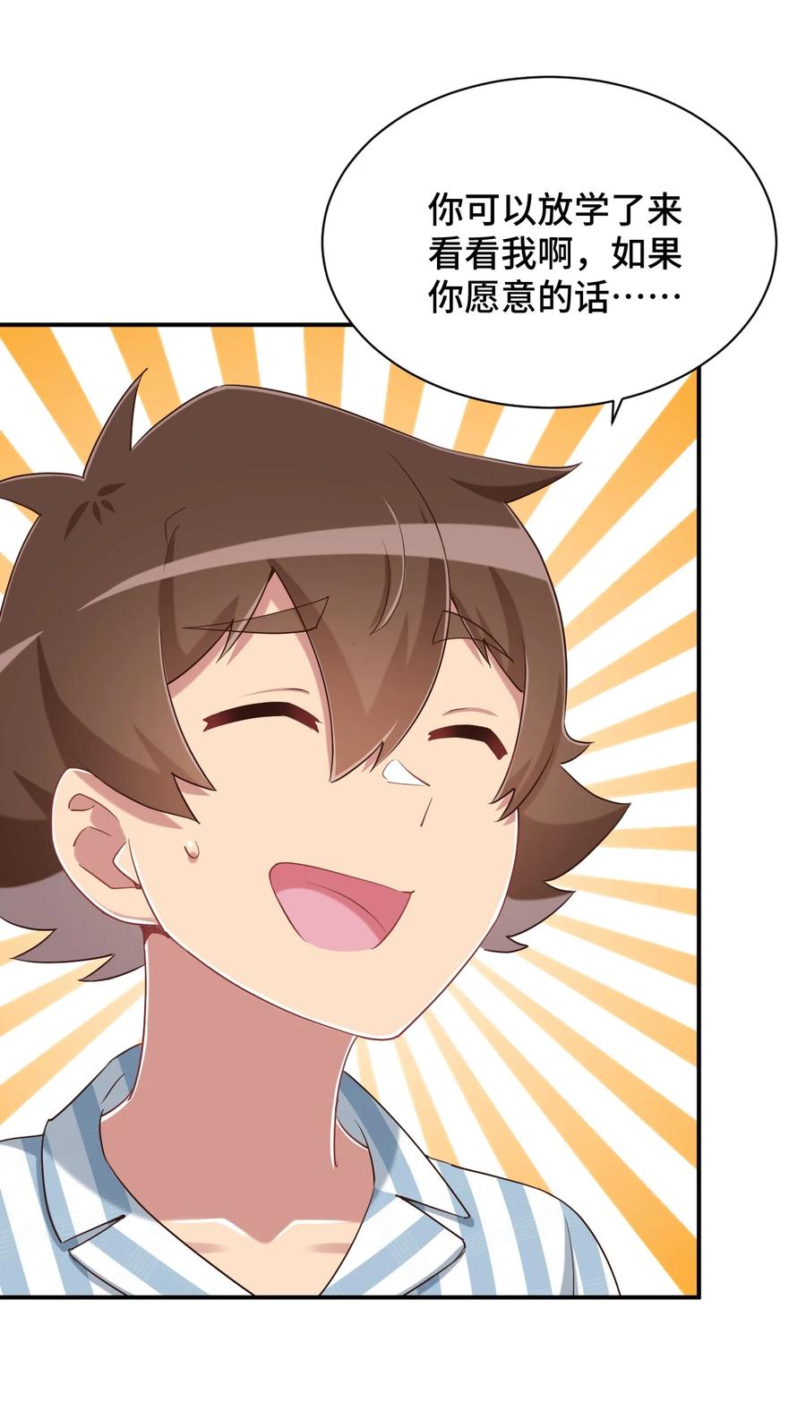 神赐予我这种尴尬的超能力究竟有什么用？ - 095 我能继续照顾你吗？ - 第41张图