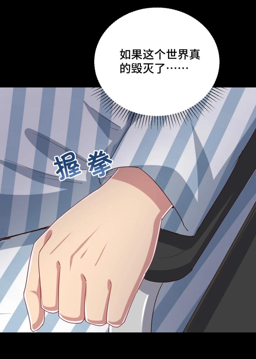 神赐予我这种尴尬的超能力究竟有什么用？ - 095 我能继续照顾你吗？ - 第56张图