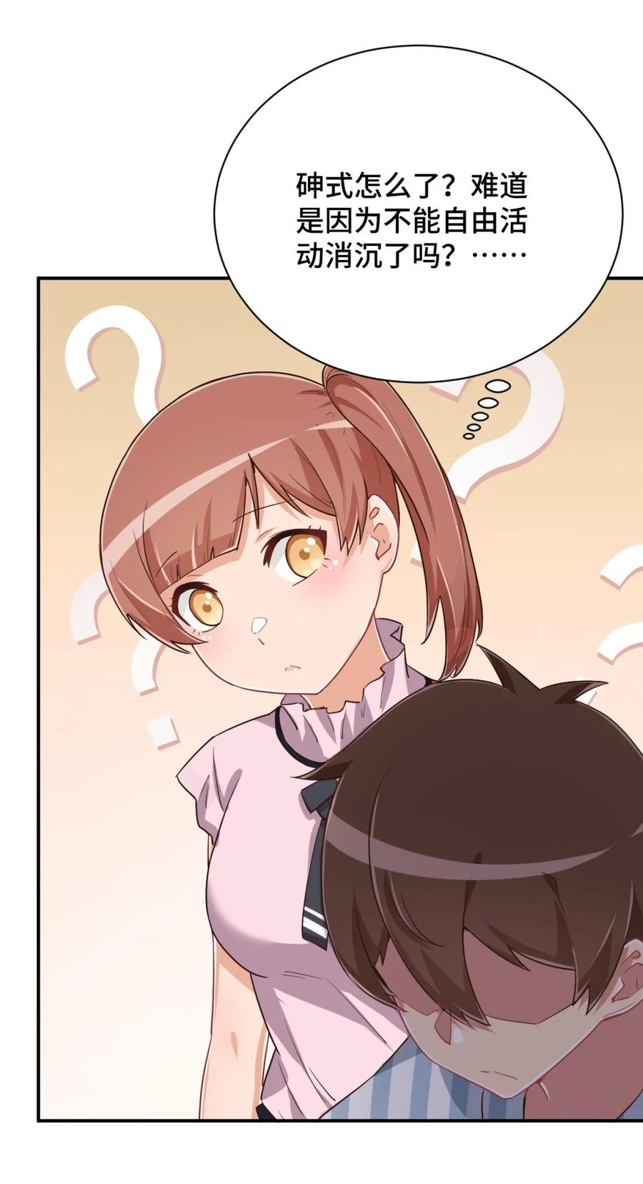 神赐予我这种尴尬的超能力究竟有什么用？ - 095 我能继续照顾你吗？ - 第59张图