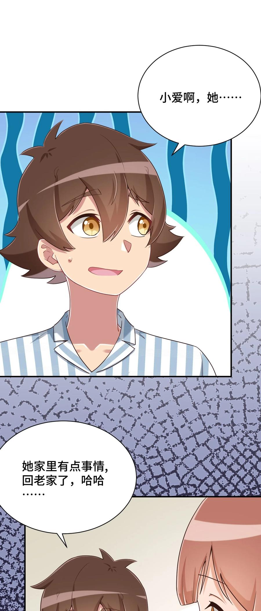 神赐予我这种尴尬的超能力究竟有什么用？ - 095 我能继续照顾你吗？ - 第23张图