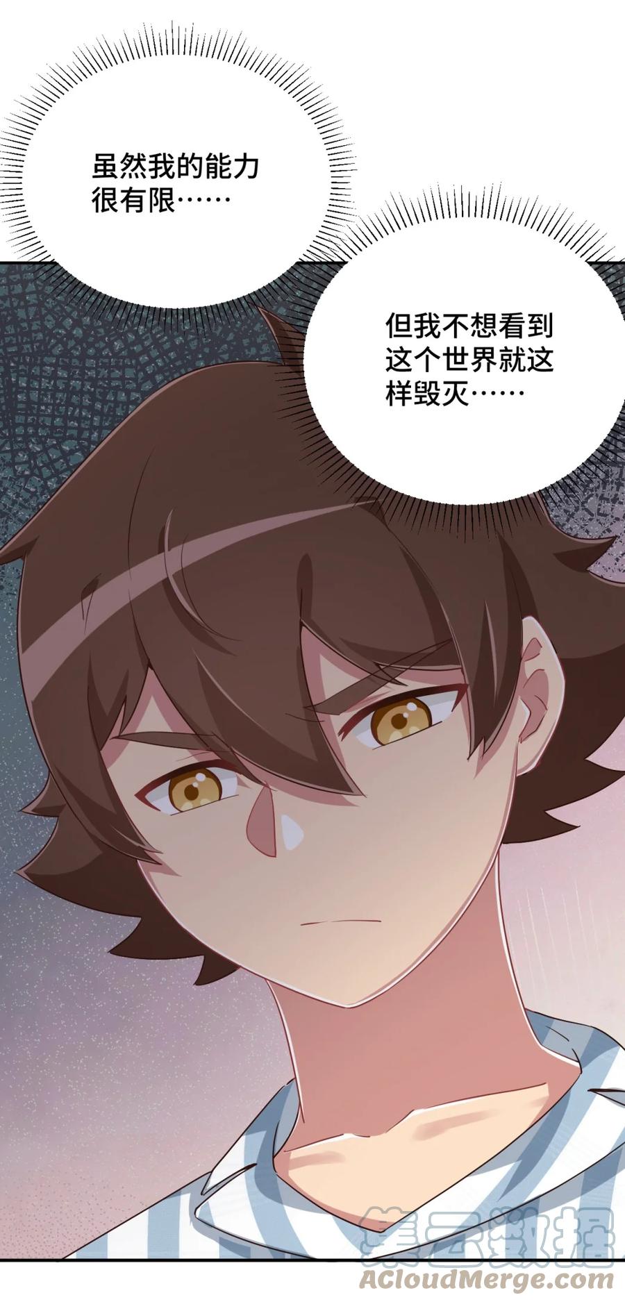 神赐予我这种尴尬的超能力究竟有什么用？ - 095 我能继续照顾你吗？ - 第58张图