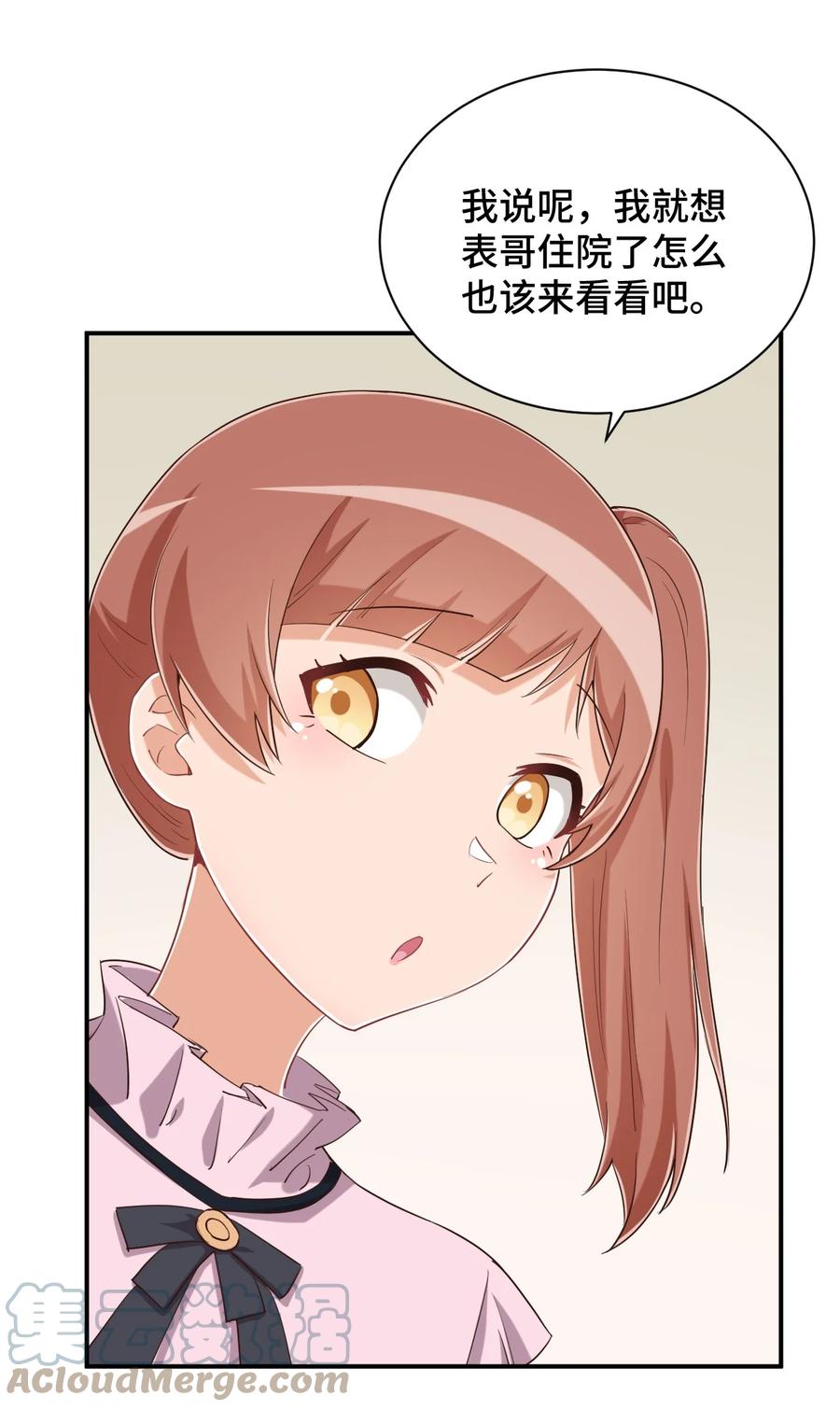 神赐予我这种尴尬的超能力究竟有什么用？ - 095 我能继续照顾你吗？ - 第25张图