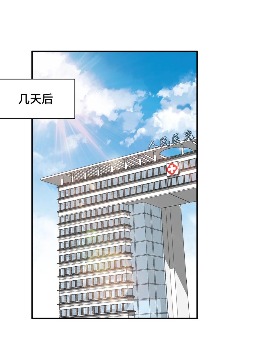 神赐予我这种尴尬的超能力究竟有什么用？ - 095 我能继续照顾你吗？ - 第3张图