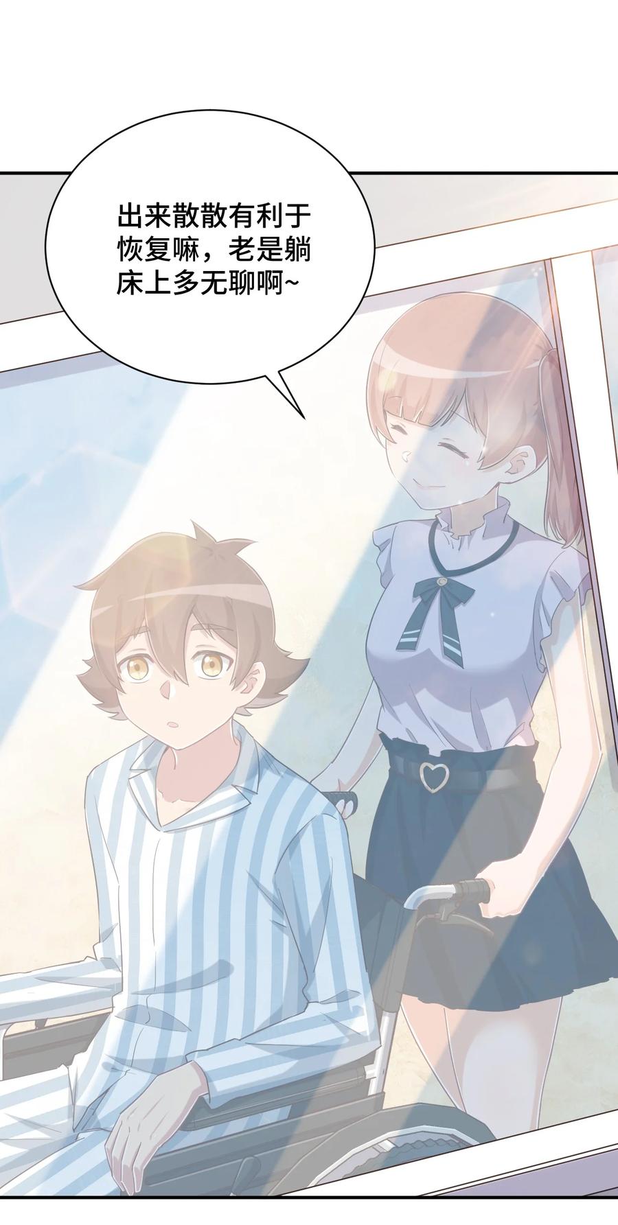 神赐予我这种尴尬的超能力究竟有什么用？ - 095 我能继续照顾你吗？ - 第8张图