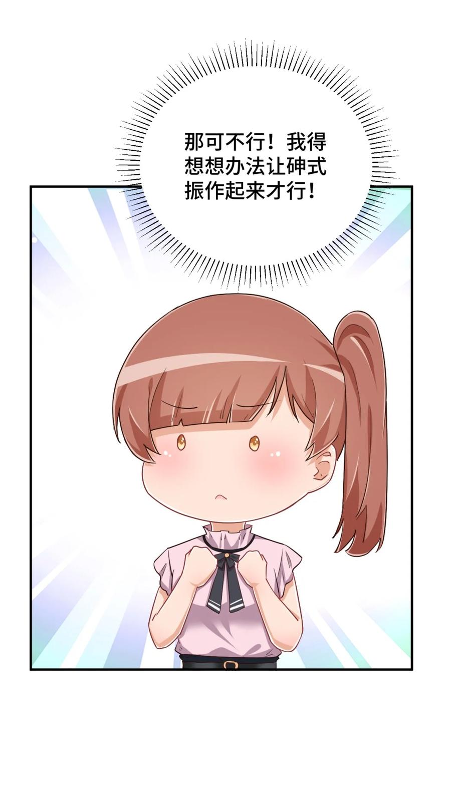 神赐予我这种尴尬的超能力究竟有什么用？ - 095 我能继续照顾你吗？ - 第60张图