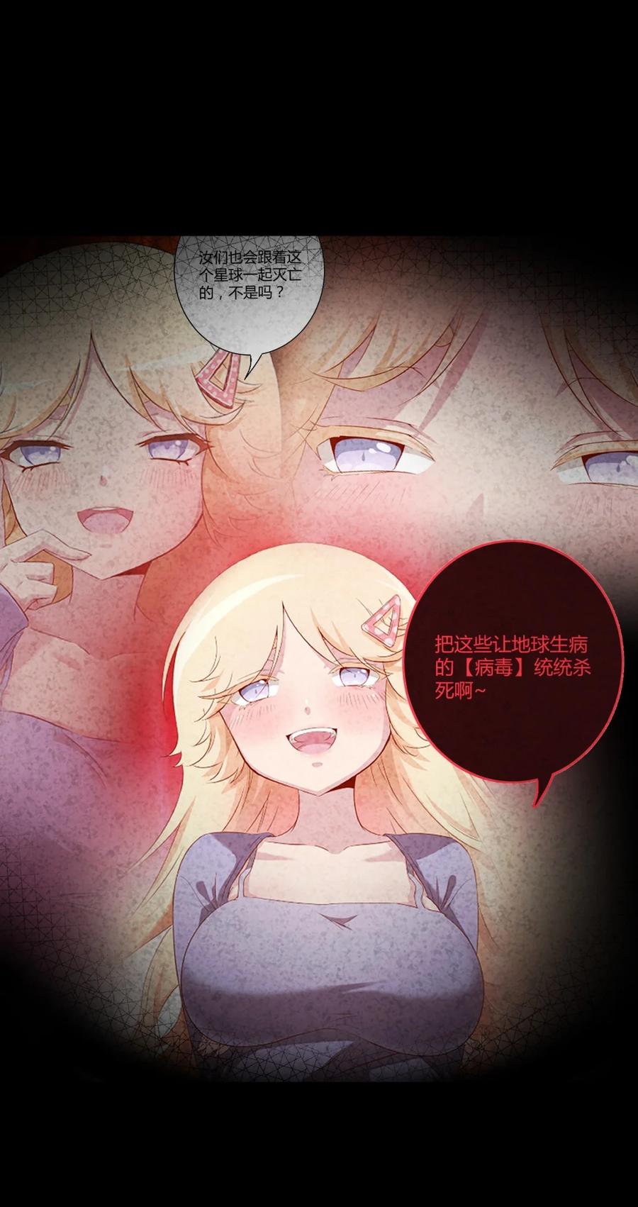 神赐予我这种尴尬的超能力究竟有什么用？ - 095 我能继续照顾你吗？ - 第54张图