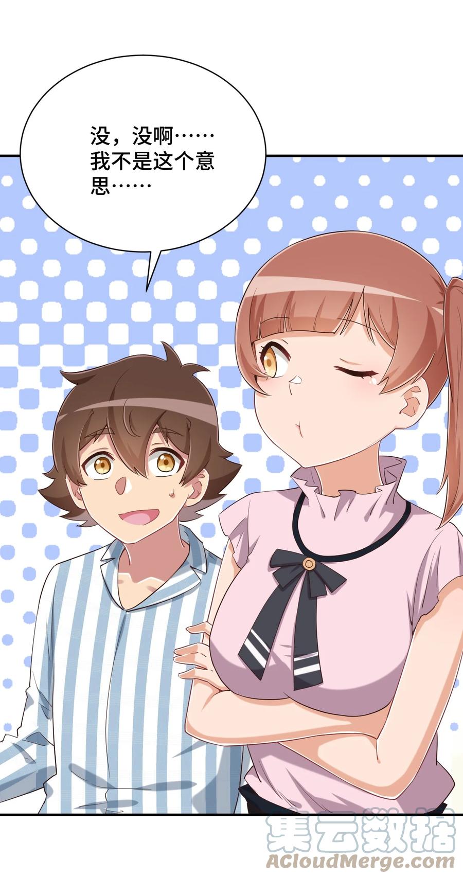 神赐予我这种尴尬的超能力究竟有什么用？ - 095 我能继续照顾你吗？ - 第34张图