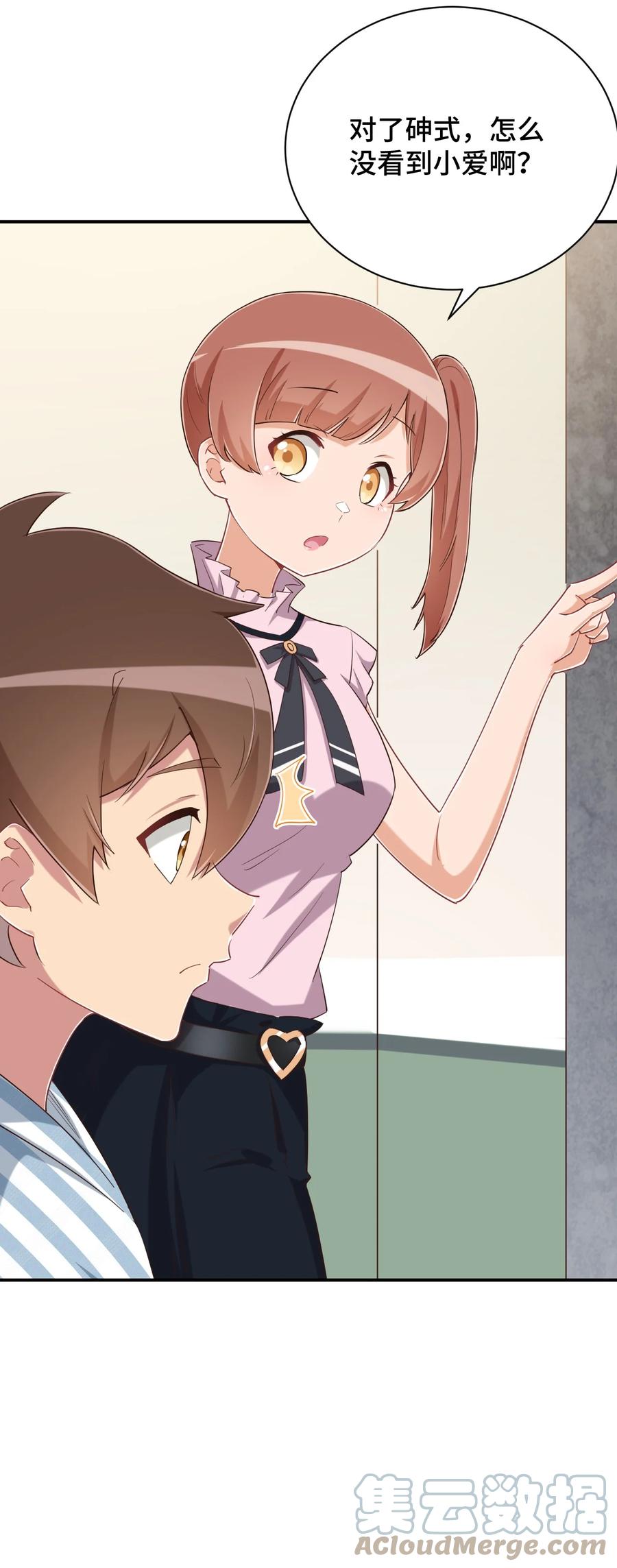 神赐予我这种尴尬的超能力究竟有什么用？ - 095 我能继续照顾你吗？ - 第22张图