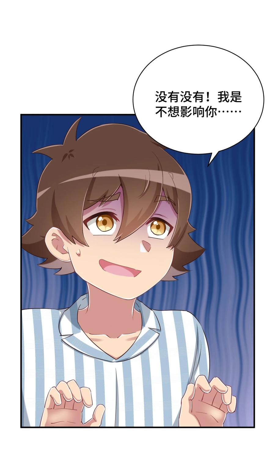 神赐予我这种尴尬的超能力究竟有什么用？ - 095 我能继续照顾你吗？ - 第39张图