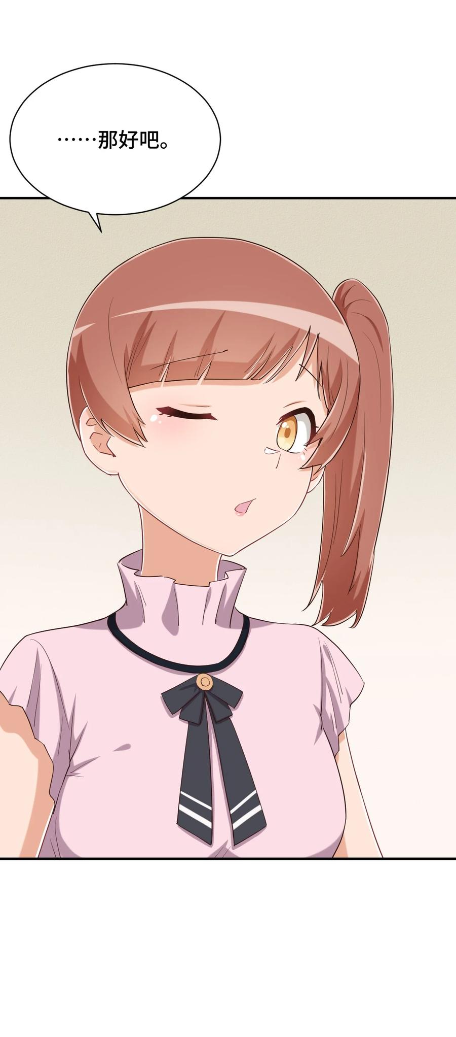 神赐予我这种尴尬的超能力究竟有什么用？ - 095 我能继续照顾你吗？ - 第42张图