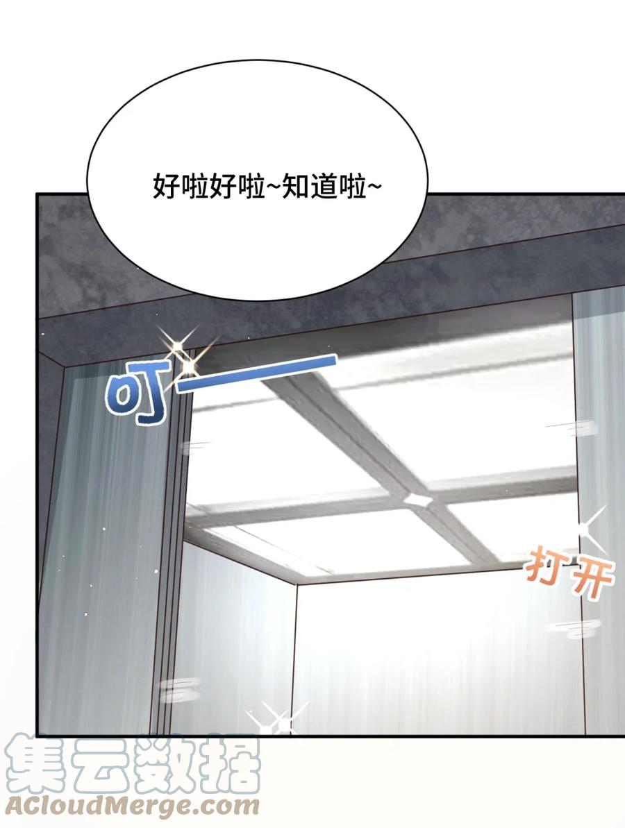 神赐予我这种尴尬的超能力究竟有什么用？ - 095 我能继续照顾你吗？ - 第46张图