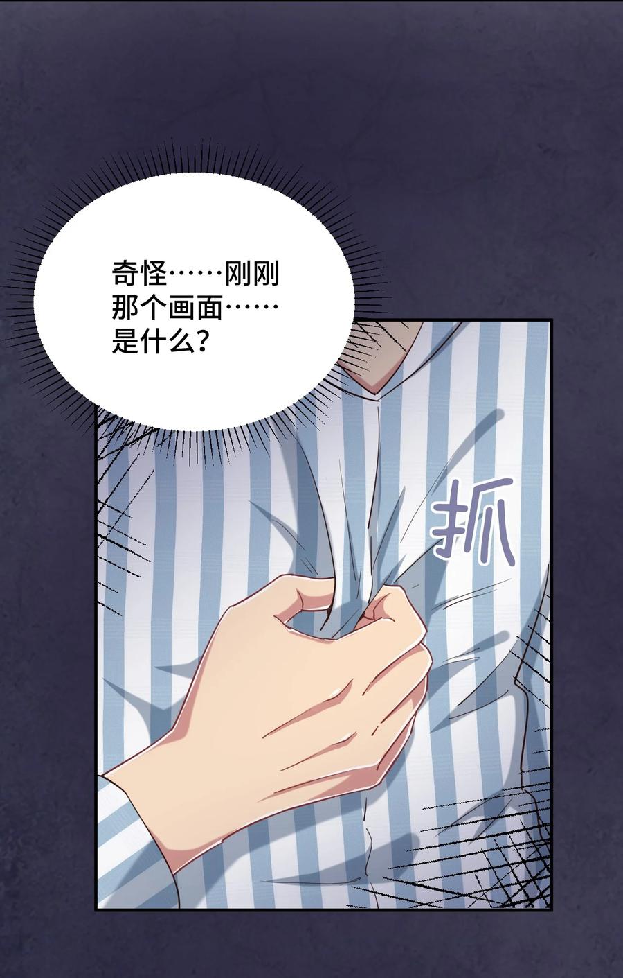 神赐予我这种尴尬的超能力究竟有什么用？ - 095 我能继续照顾你吗？ - 第18张图