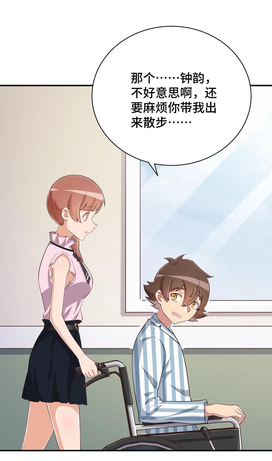 神赐予我这种尴尬的超能力究竟有什么用？ - 095 我能继续照顾你吗？ - 第5张图