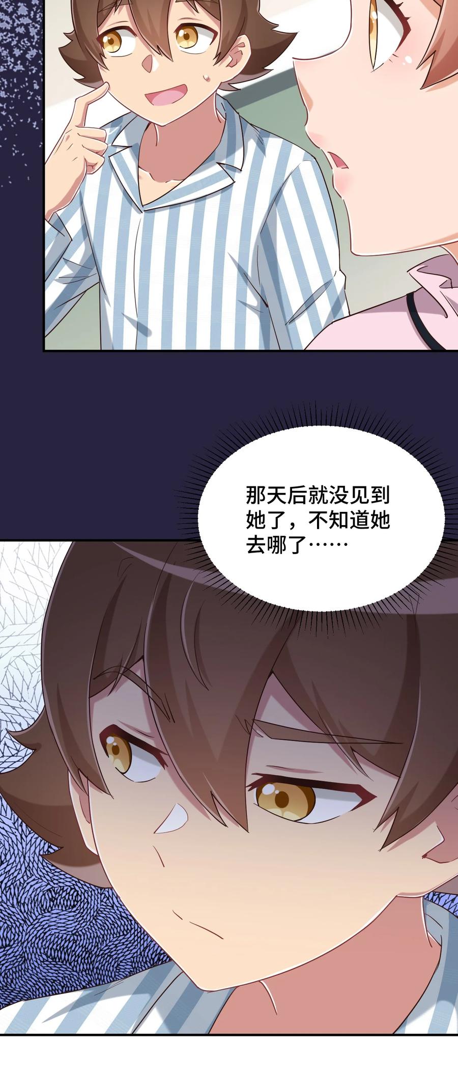 神赐予我这种尴尬的超能力究竟有什么用？ - 095 我能继续照顾你吗？ - 第24张图